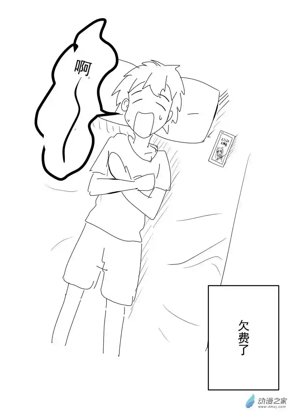 穿越到异世界发现还能用手机联系到狗群友第12话