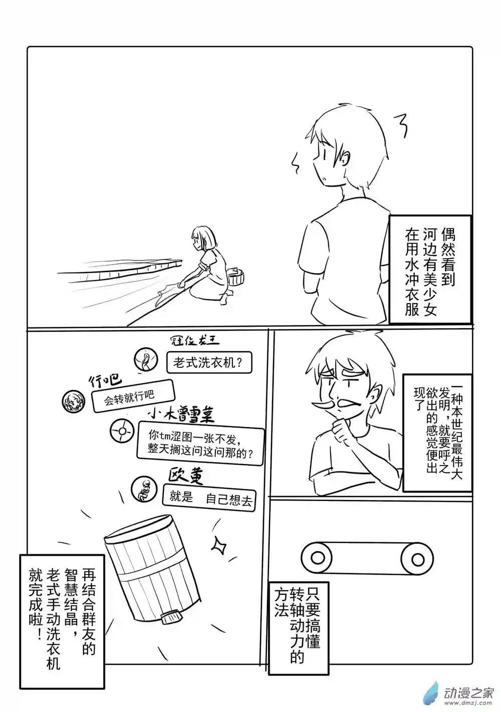 穿越到异世界发现还能用手机联系到狗群友第13话