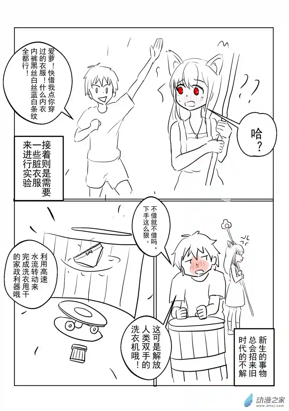 穿越到异世界发现还能用手机联系到狗群友第13话