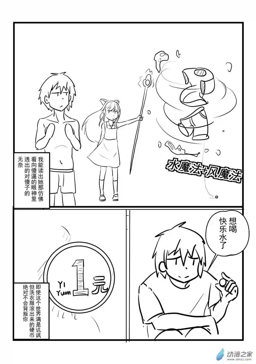 穿越到异世界发现还能用手机联系到狗群友第13话