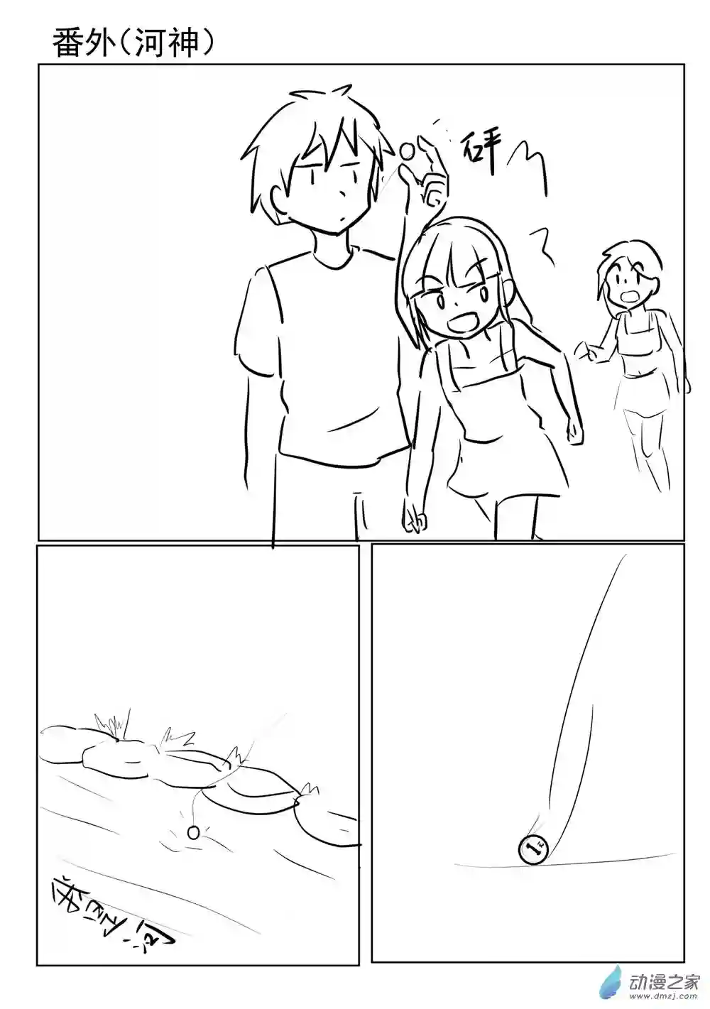 穿越到异世界发现还能用手机联系到狗群友第13话