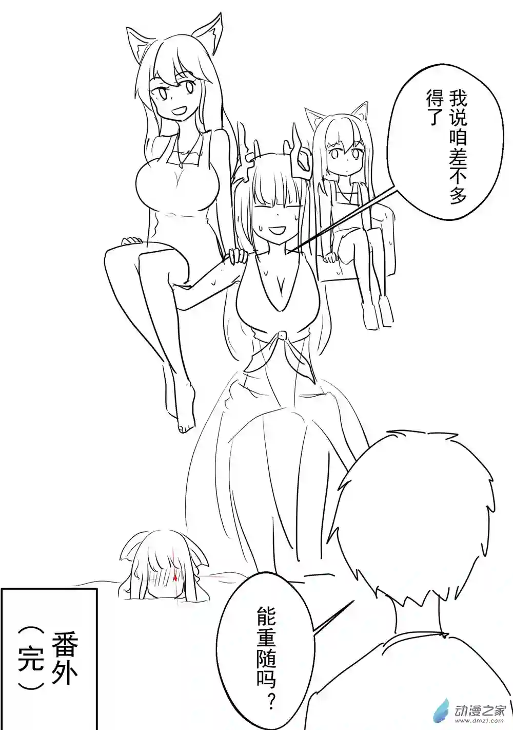 穿越到异世界发现还能用手机联系到狗群友第13话