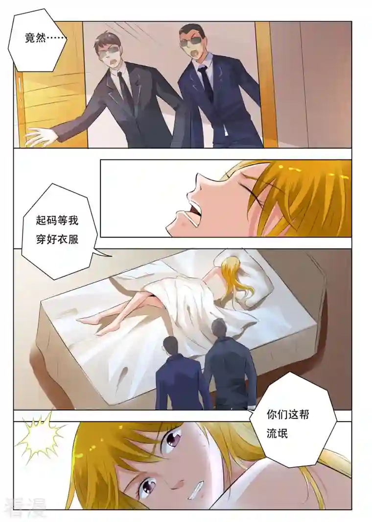 请俘获我的心心第25话