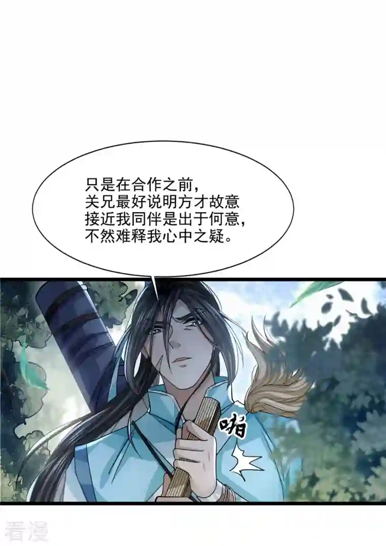 明将军之偷天换日第26话 攻守同盟