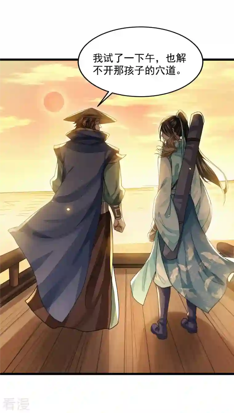 明将军之偷天换日第28话 故人之子