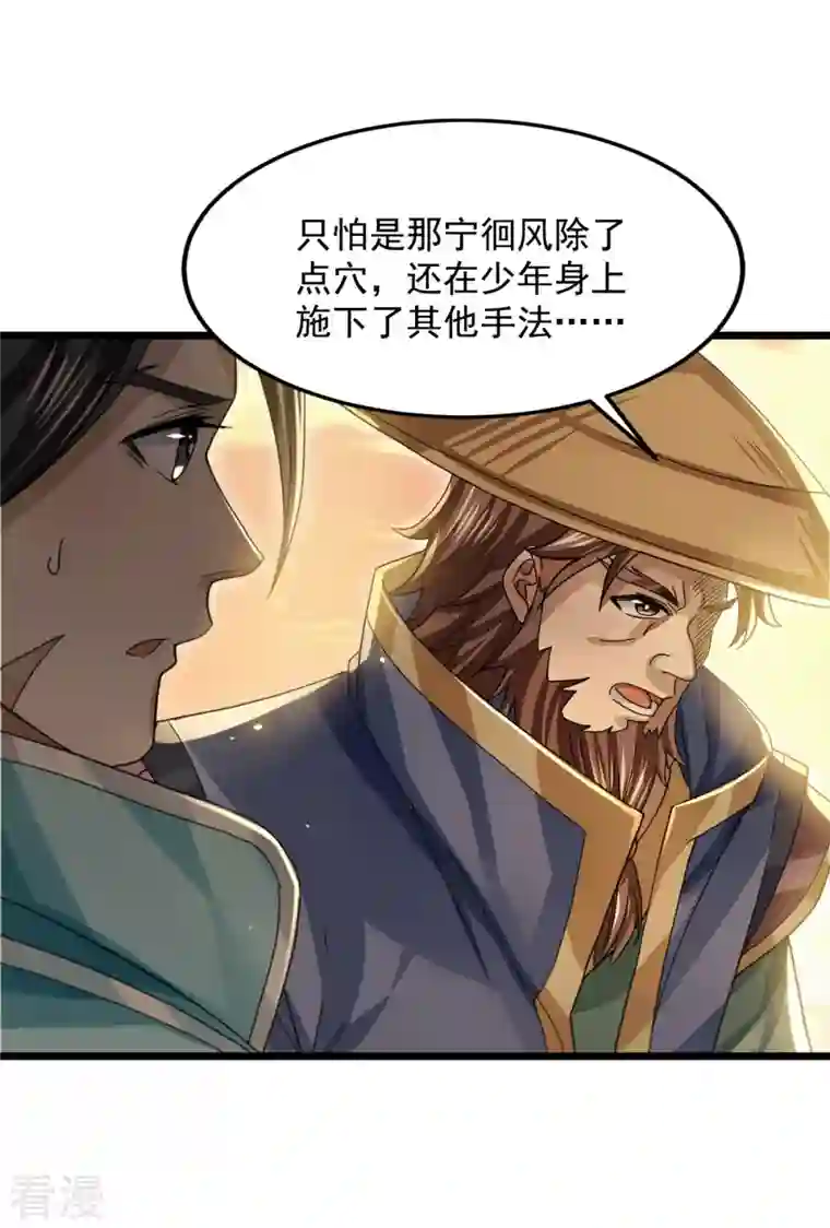 明将军之偷天换日第28话 故人之子