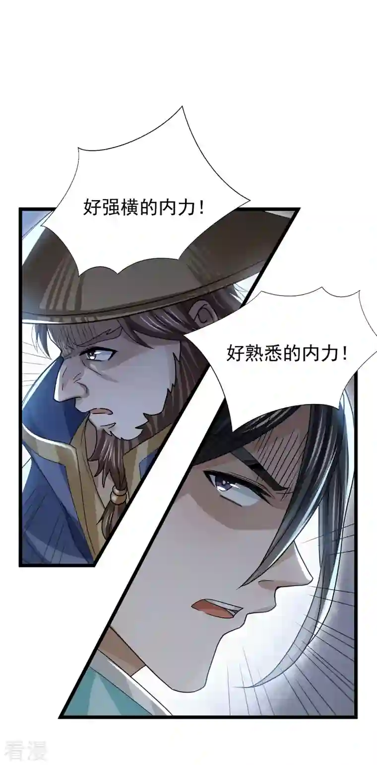 明将军之偷天换日第28话 故人之子