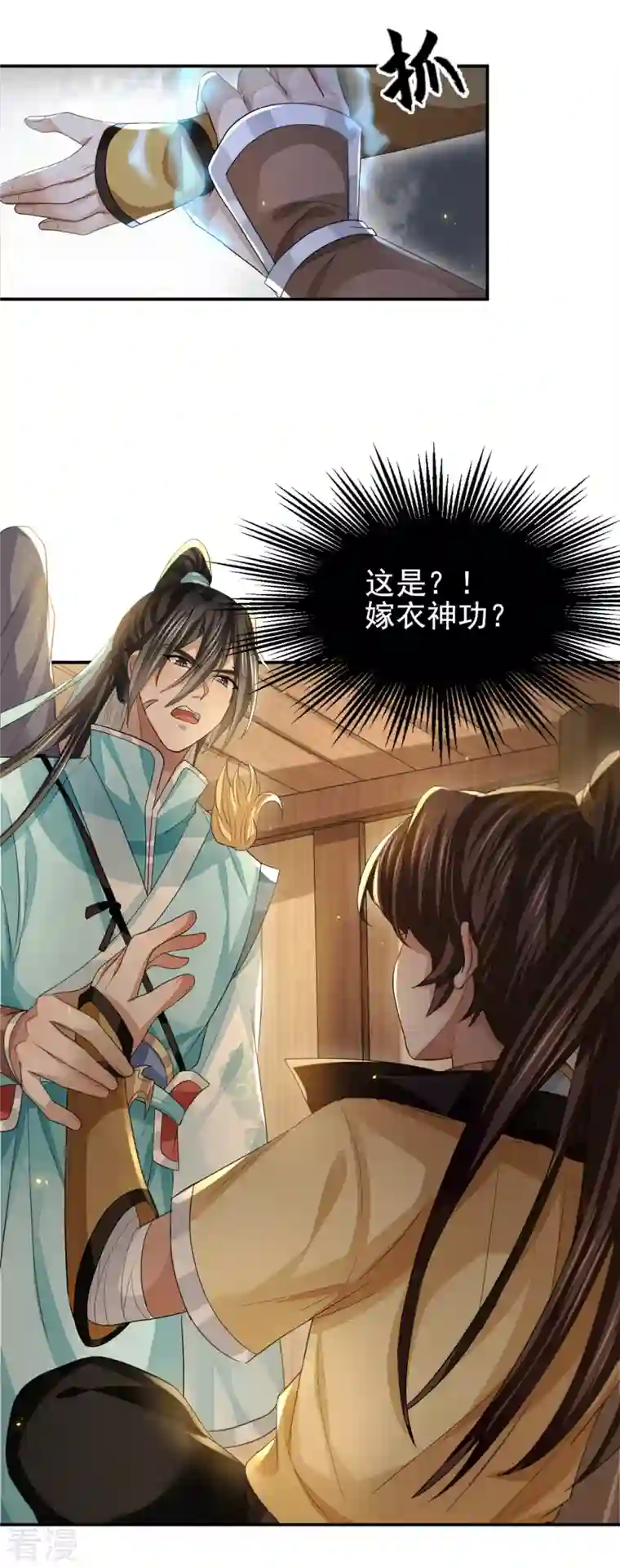 明将军之偷天换日第28话 故人之子