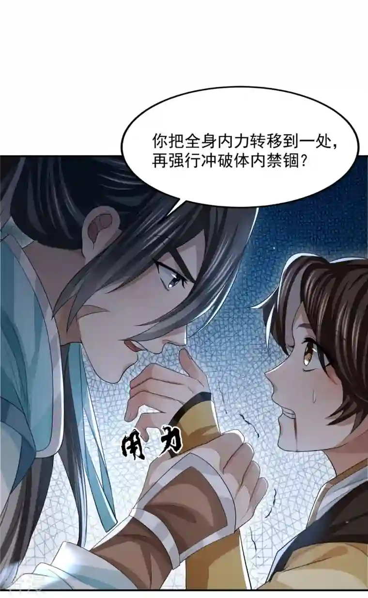 明将军之偷天换日第28话 故人之子