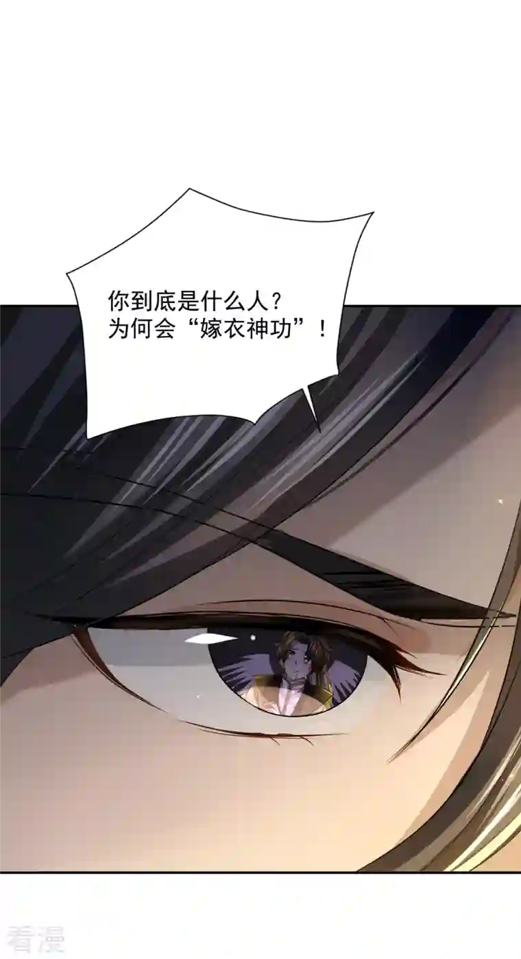 明将军之偷天换日第28话 故人之子