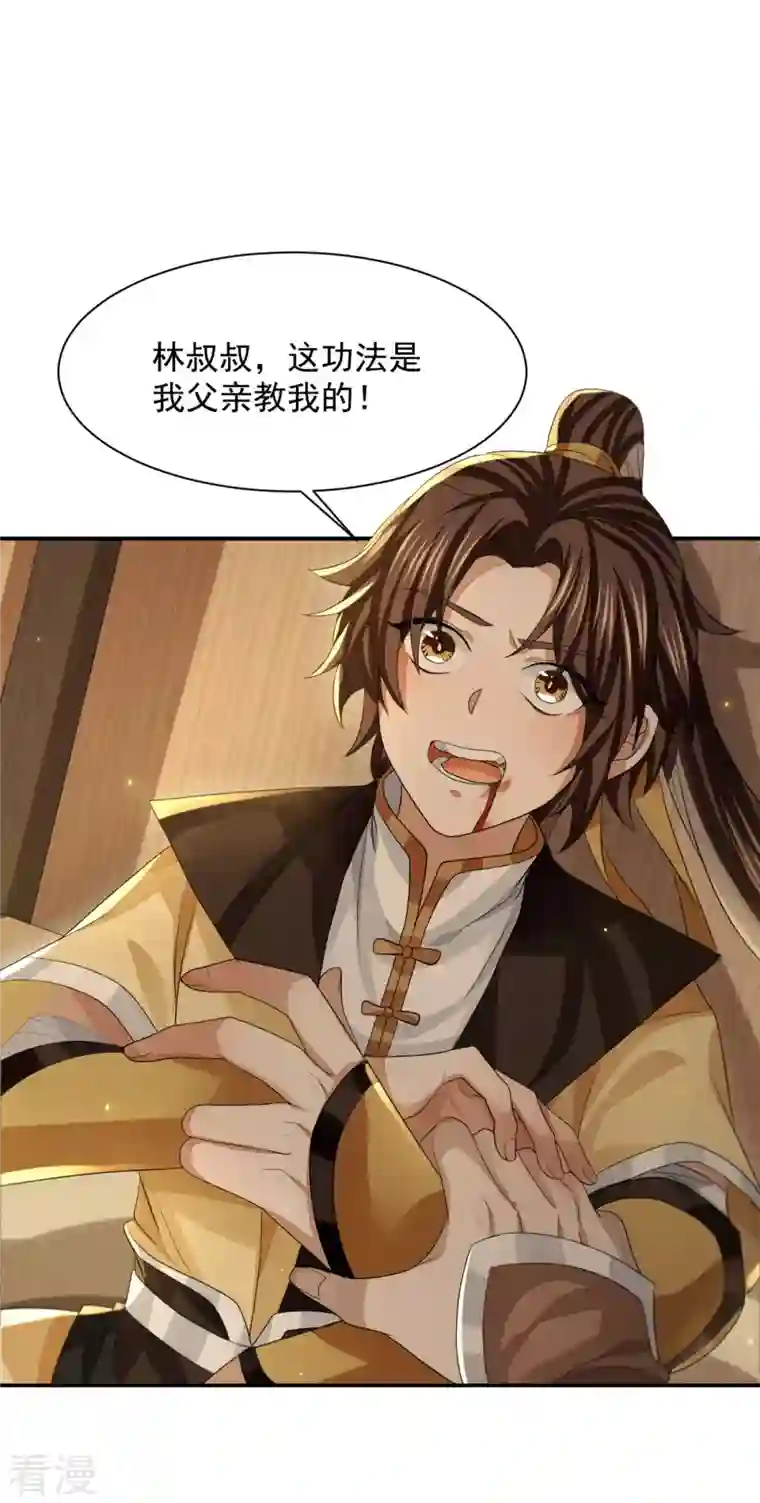 明将军之偷天换日第28话 故人之子