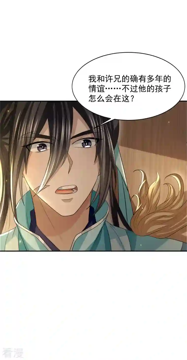 明将军之偷天换日第28话 故人之子