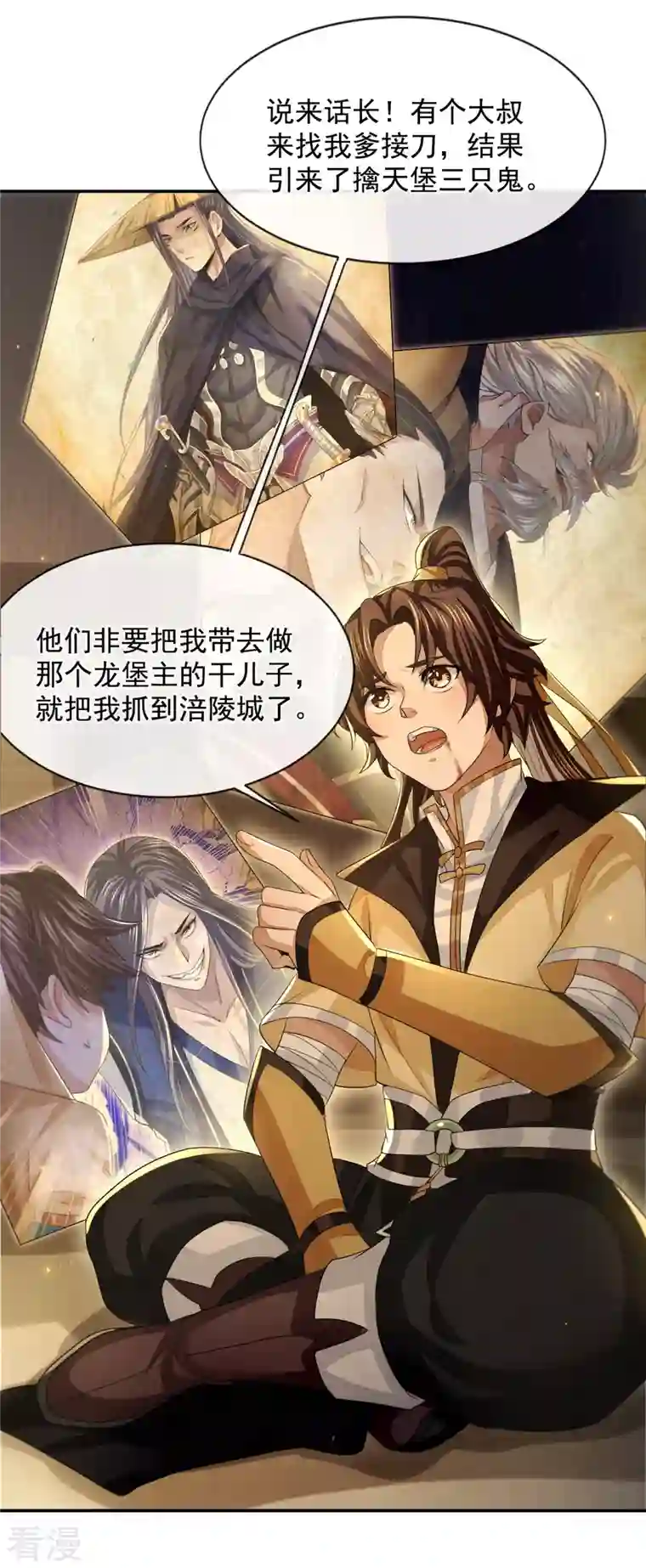 明将军之偷天换日第28话 故人之子