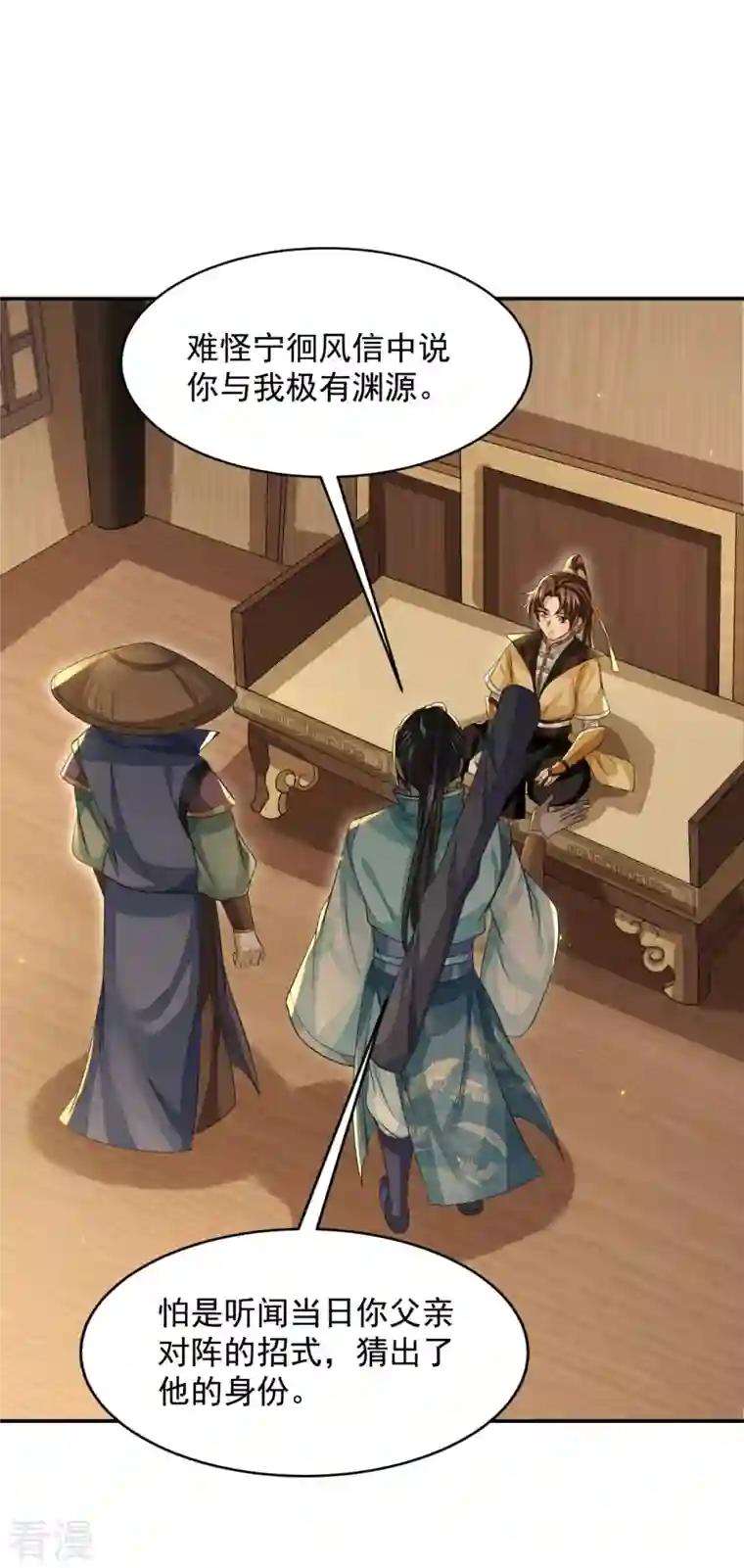 明将军之偷天换日第28话 故人之子