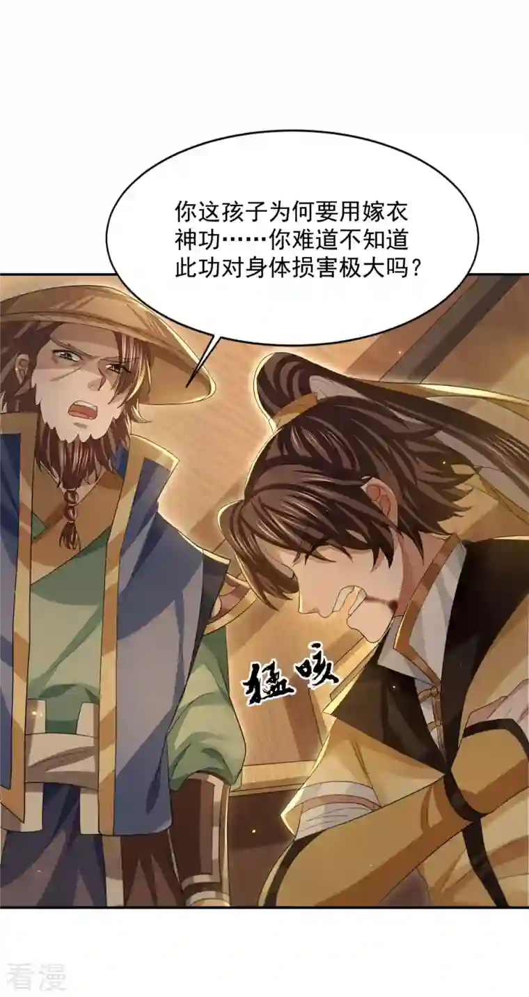 明将军之偷天换日第28话 故人之子