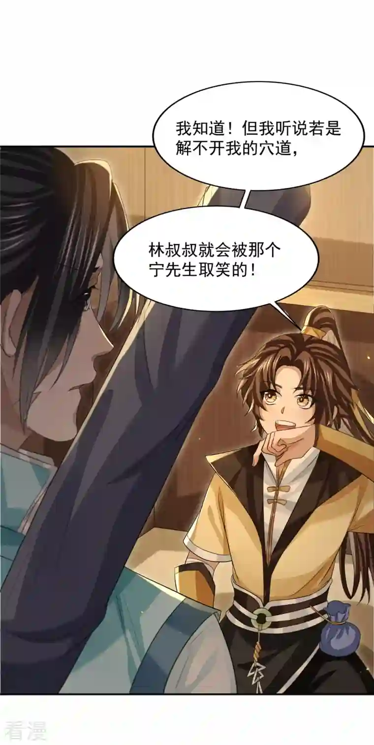 明将军之偷天换日第28话 故人之子