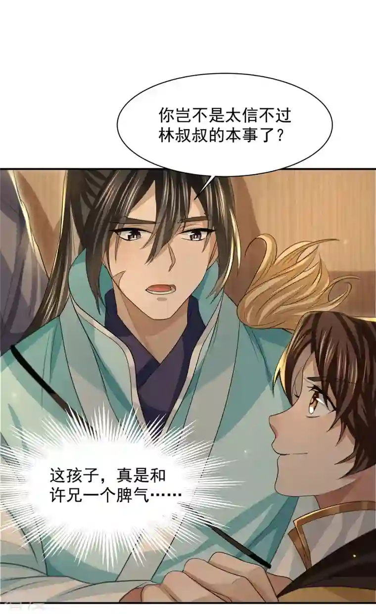 明将军之偷天换日第28话 故人之子