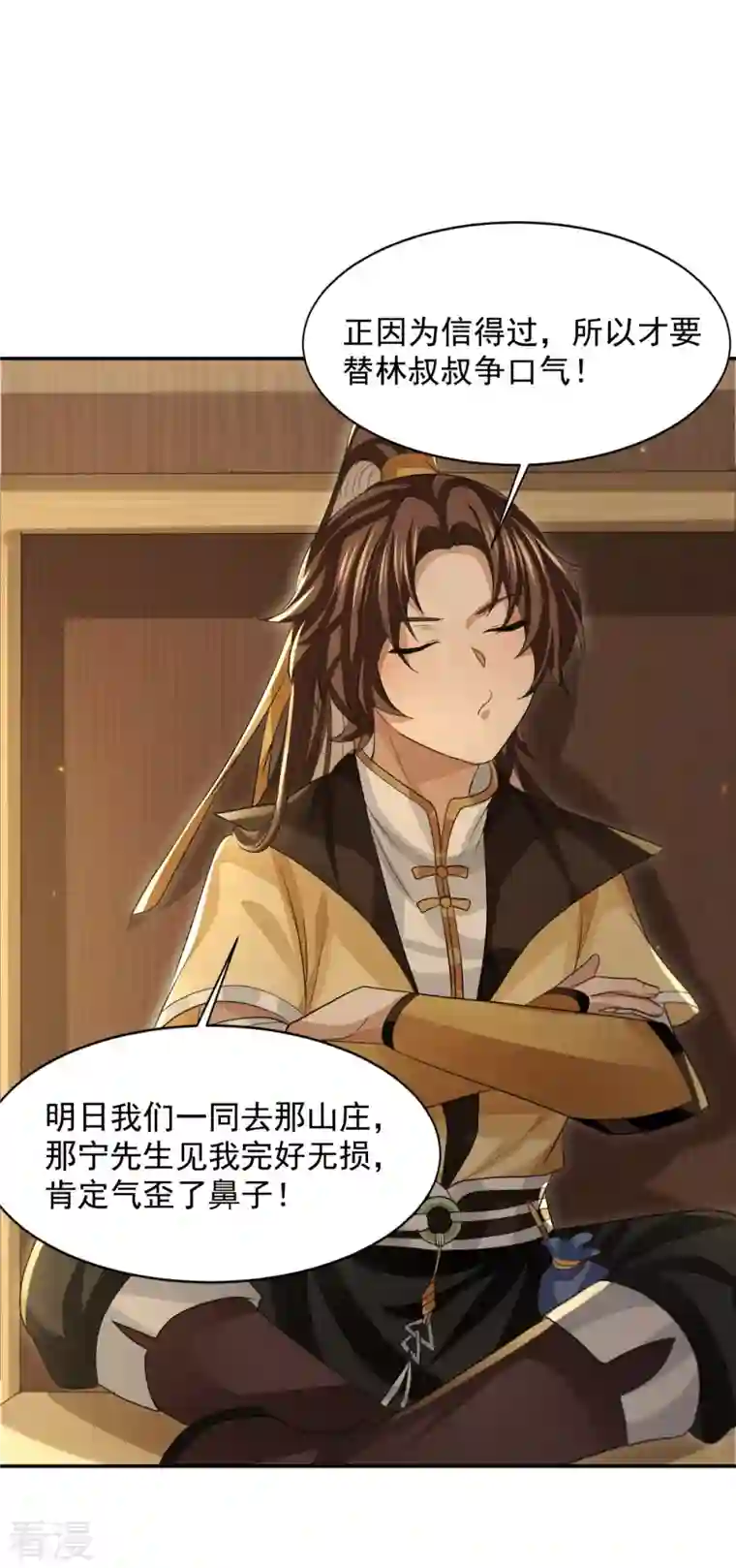 明将军之偷天换日第28话 故人之子