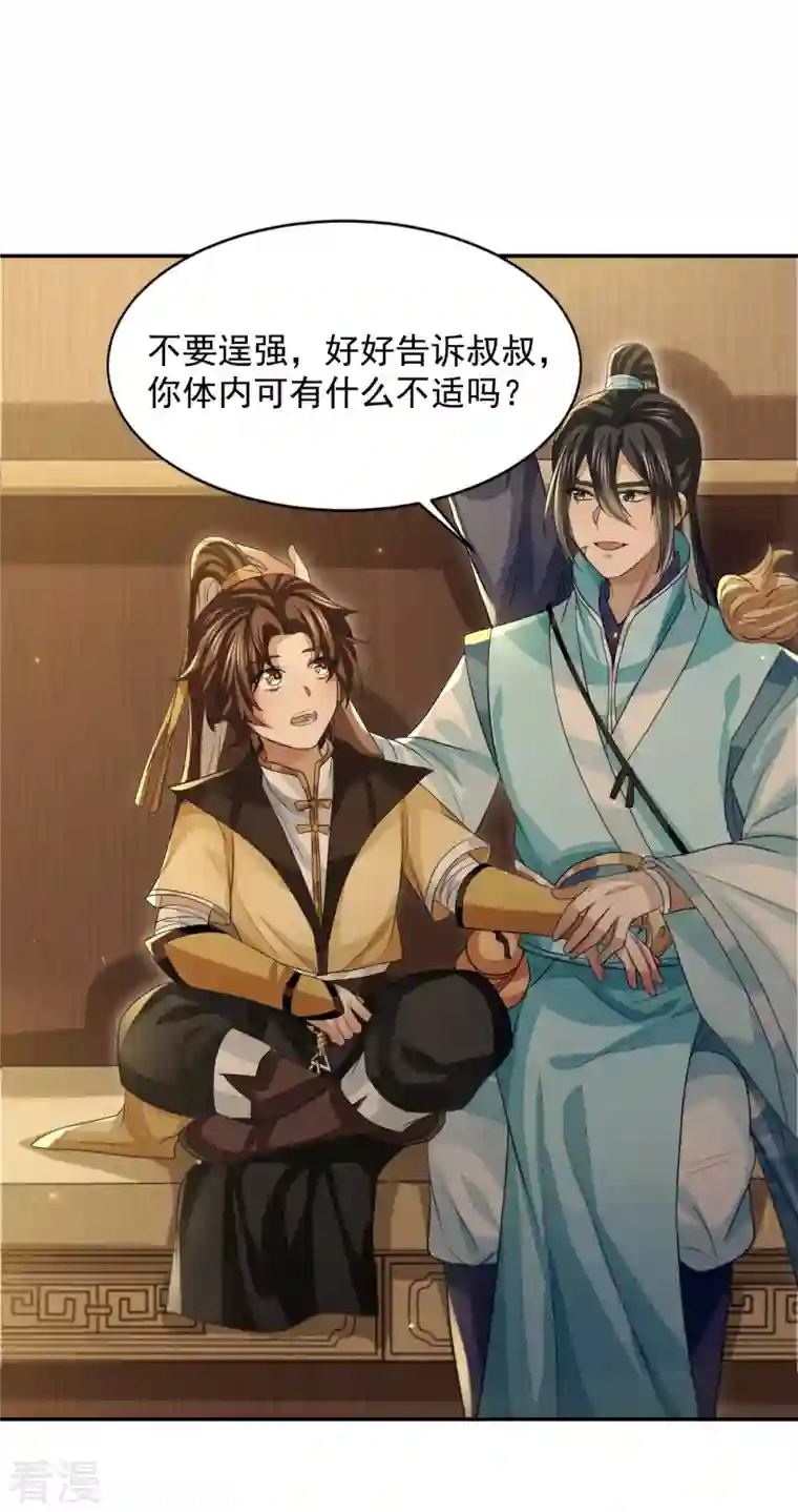 明将军之偷天换日第28话 故人之子