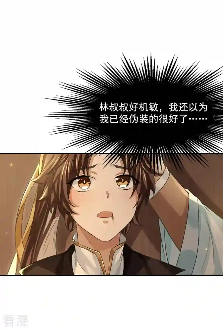 明将军之偷天换日第28话 故人之子