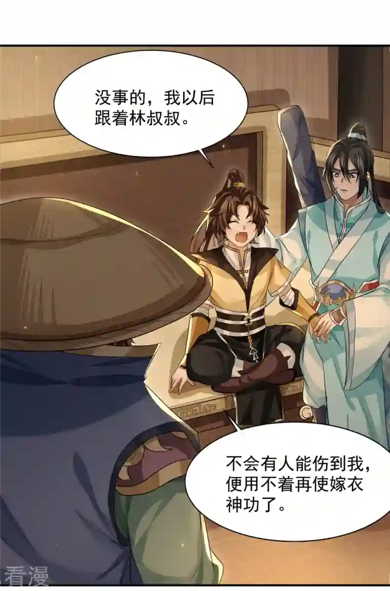 明将军之偷天换日第28话 故人之子