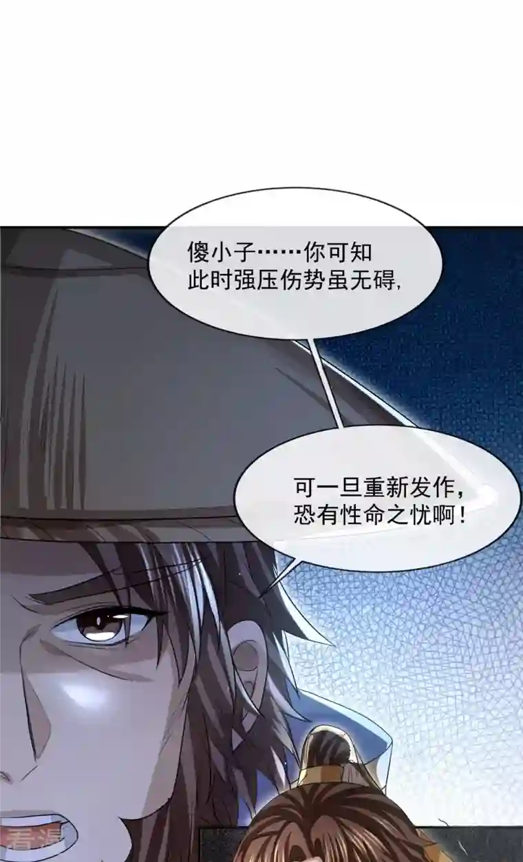 明将军之偷天换日第28话 故人之子