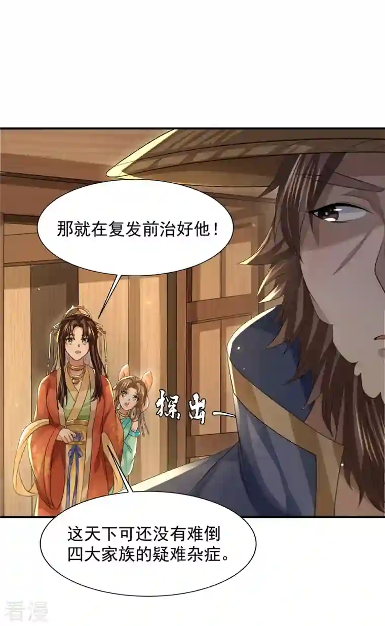 明将军之偷天换日第28话 故人之子