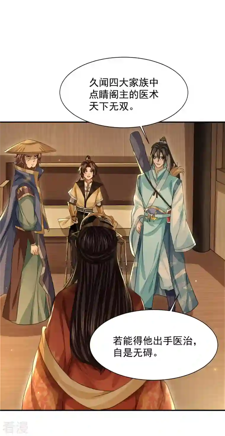 明将军之偷天换日第28话 故人之子