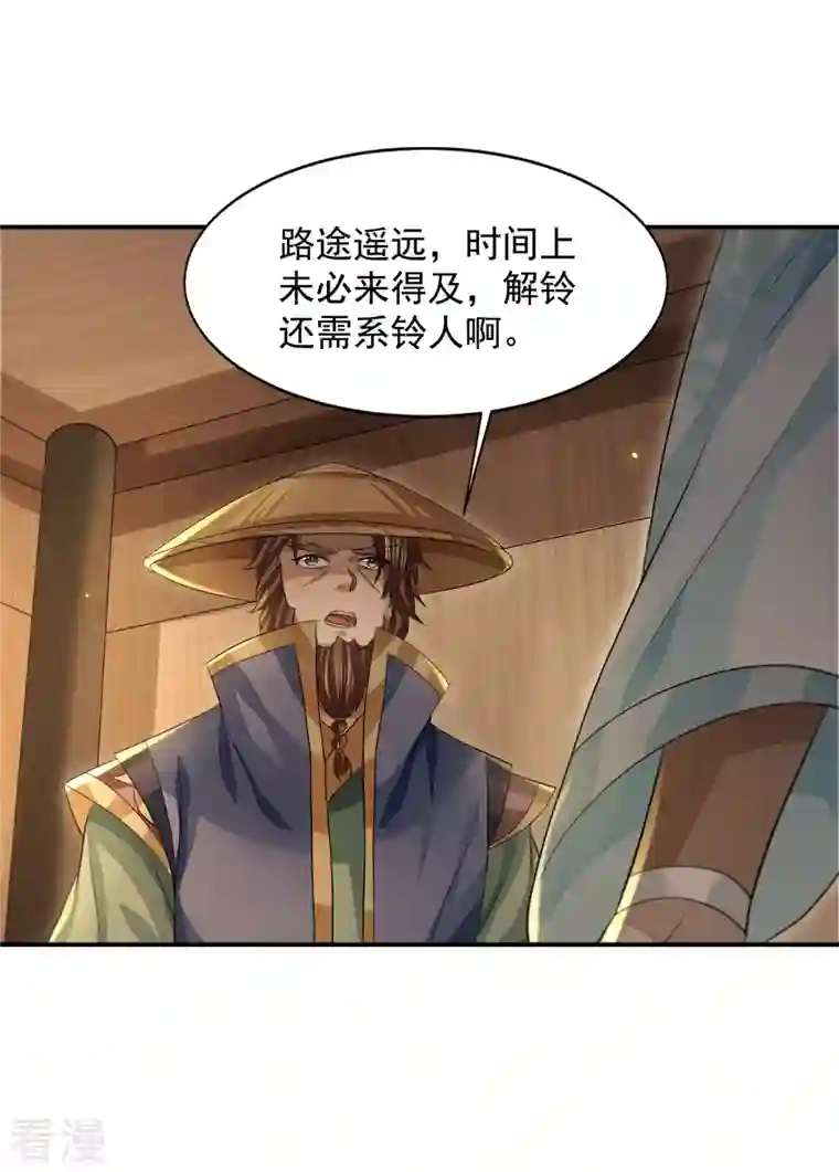 明将军之偷天换日第28话 故人之子