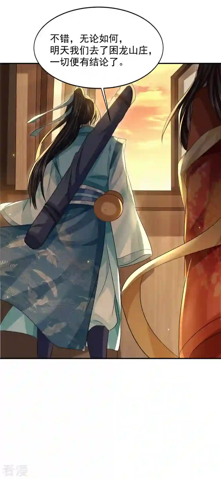 明将军之偷天换日第28话 故人之子