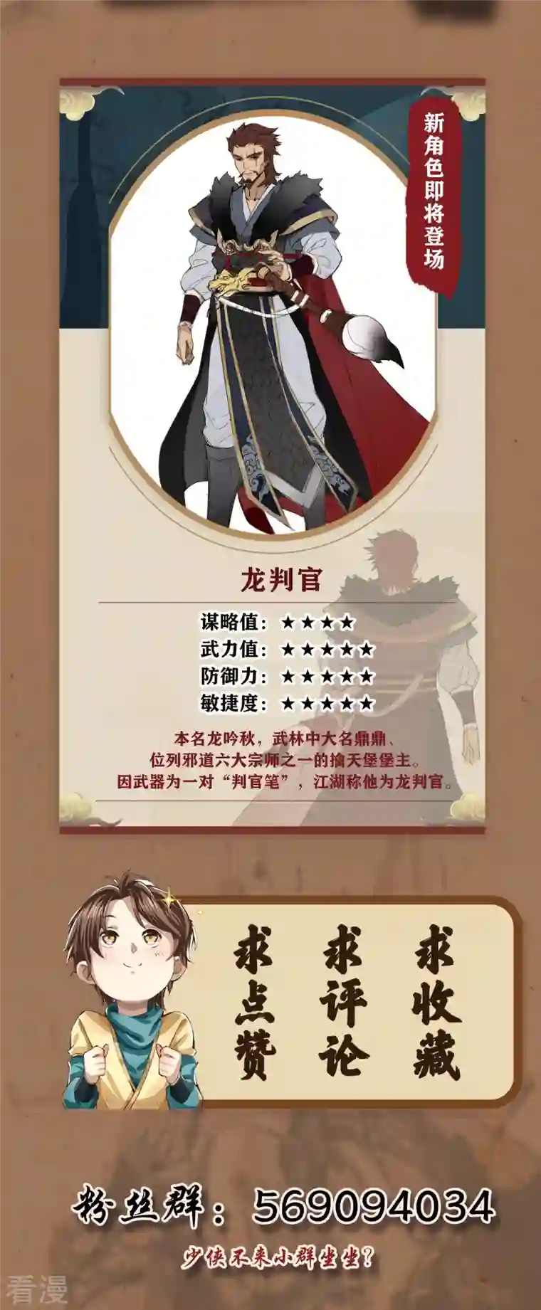 明将军之偷天换日第28话 故人之子