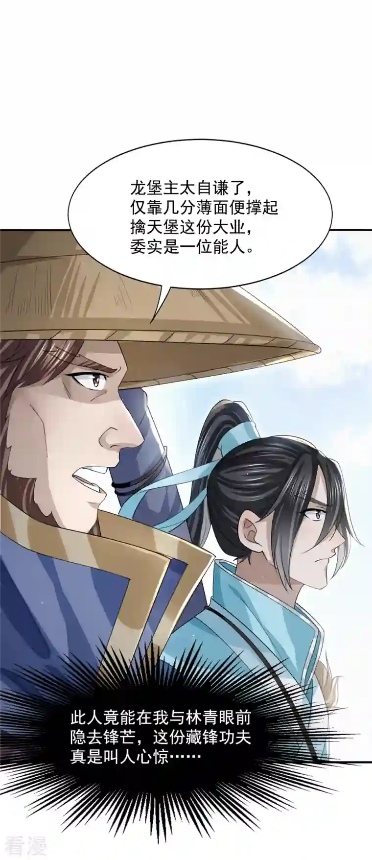 明将军之偷天换日第29话 困龙山庄