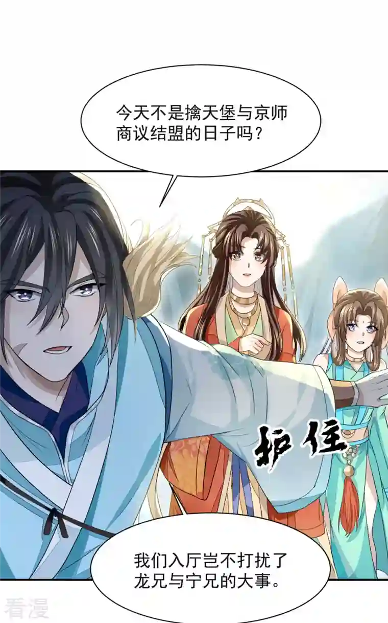 明将军之偷天换日第29话 困龙山庄