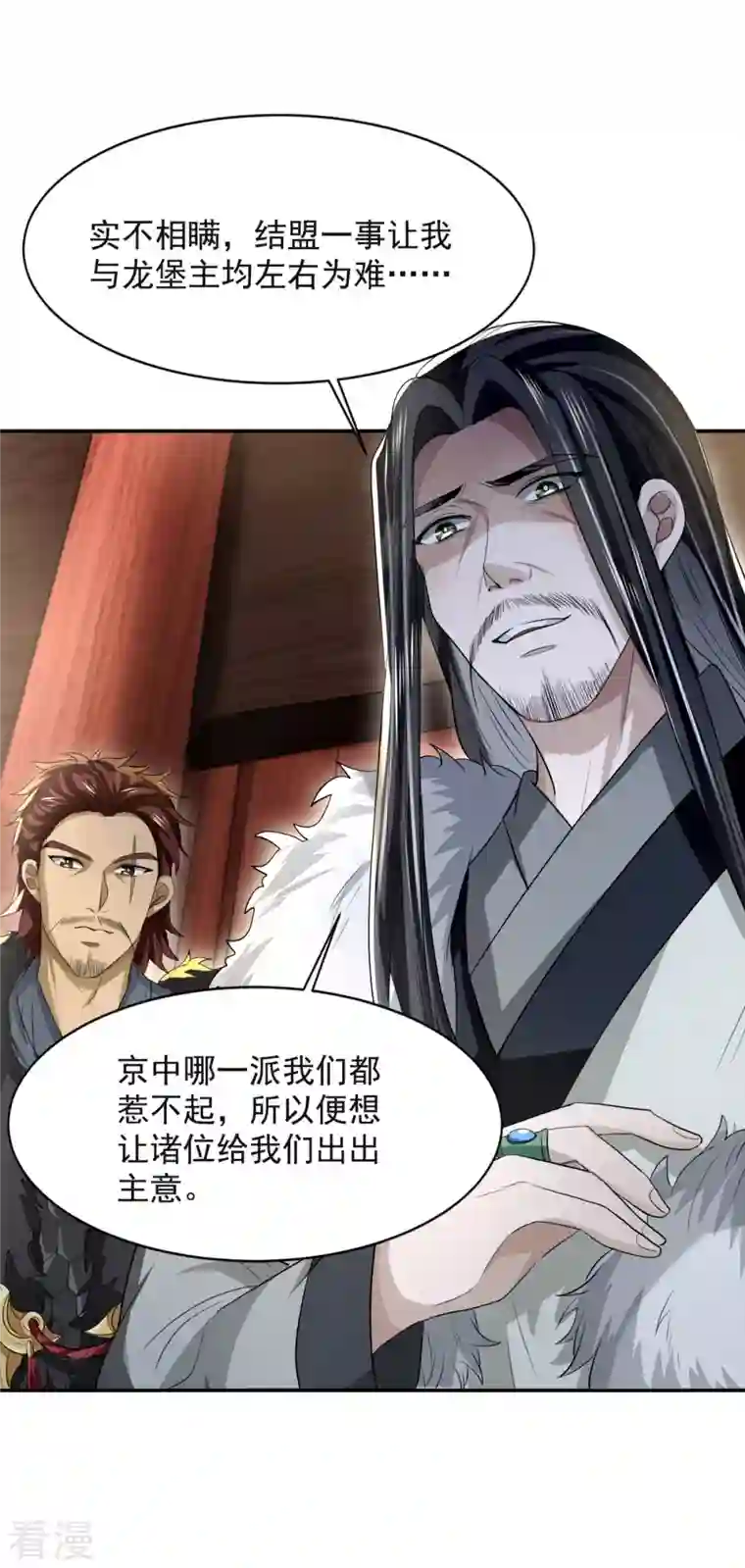 明将军之偷天换日第29话 困龙山庄