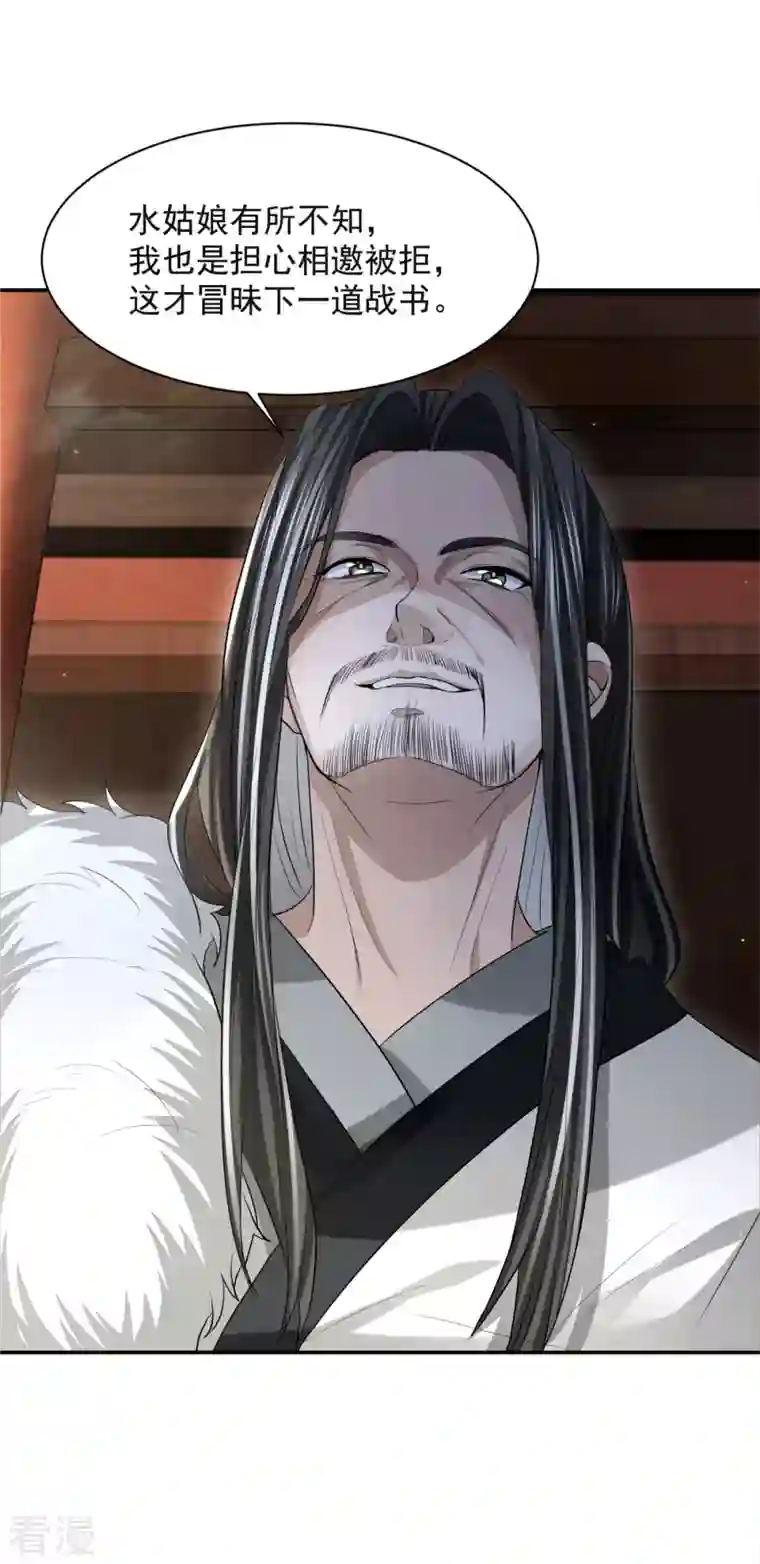 明将军之偷天换日第29话 困龙山庄