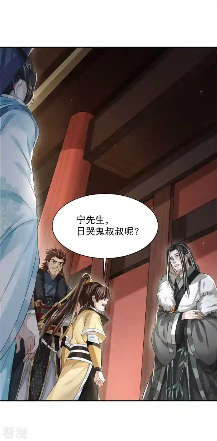 明将军之偷天换日第29话 困龙山庄