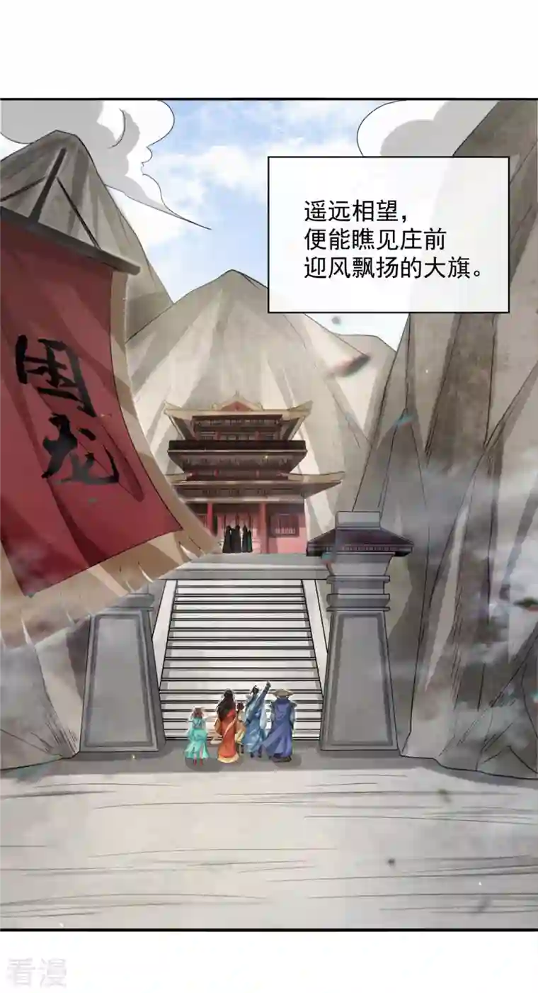 明将军之偷天换日第29话 困龙山庄