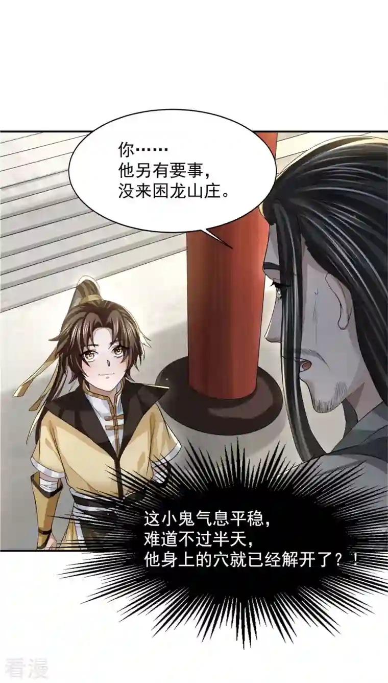 明将军之偷天换日第29话 困龙山庄