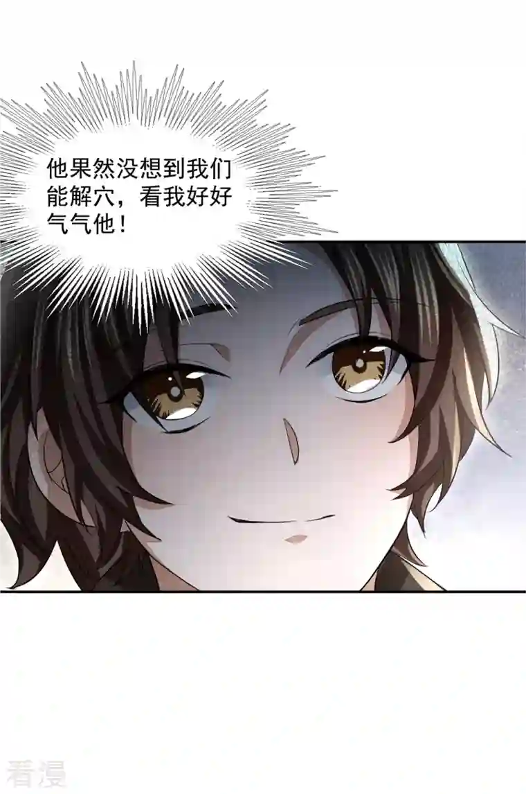 明将军之偷天换日第29话 困龙山庄