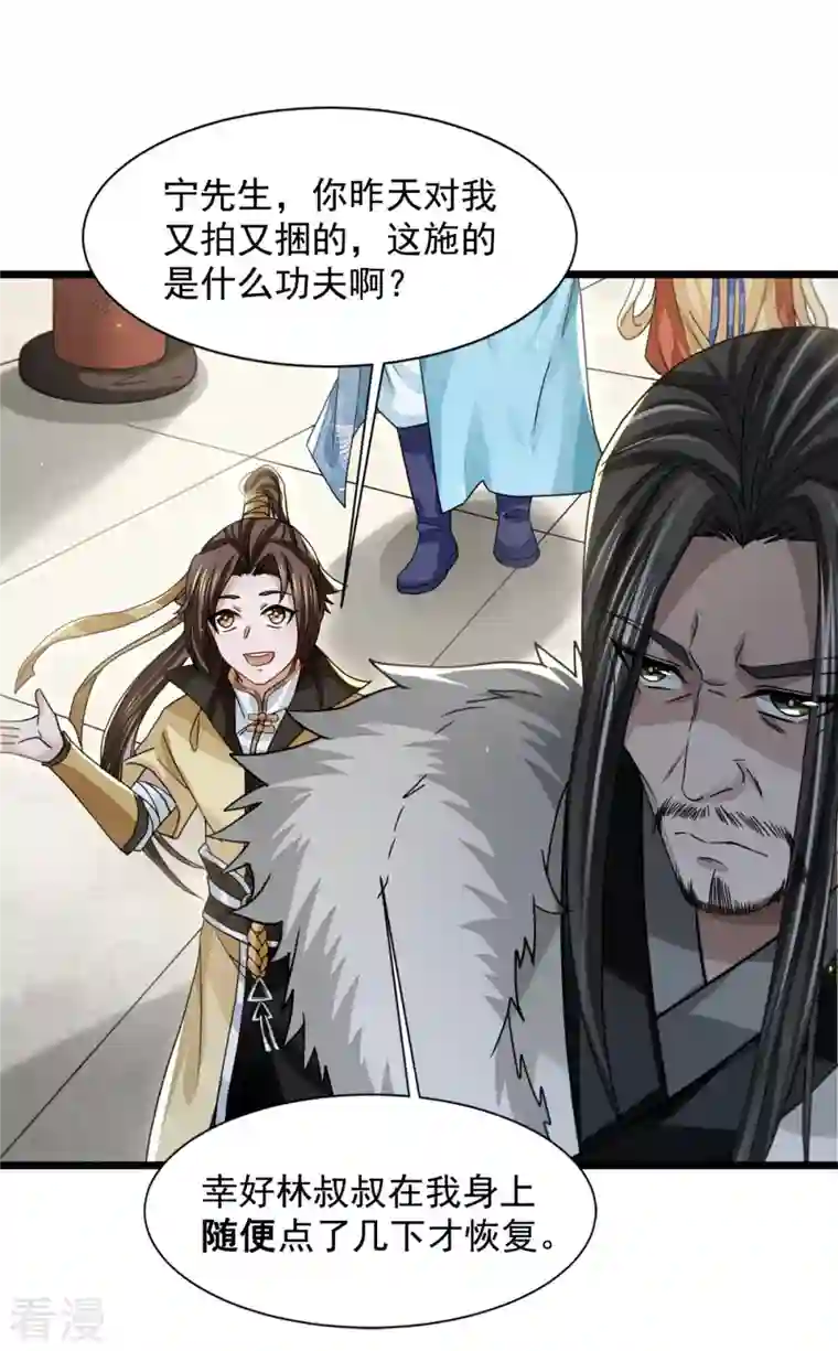 明将军之偷天换日第29话 困龙山庄