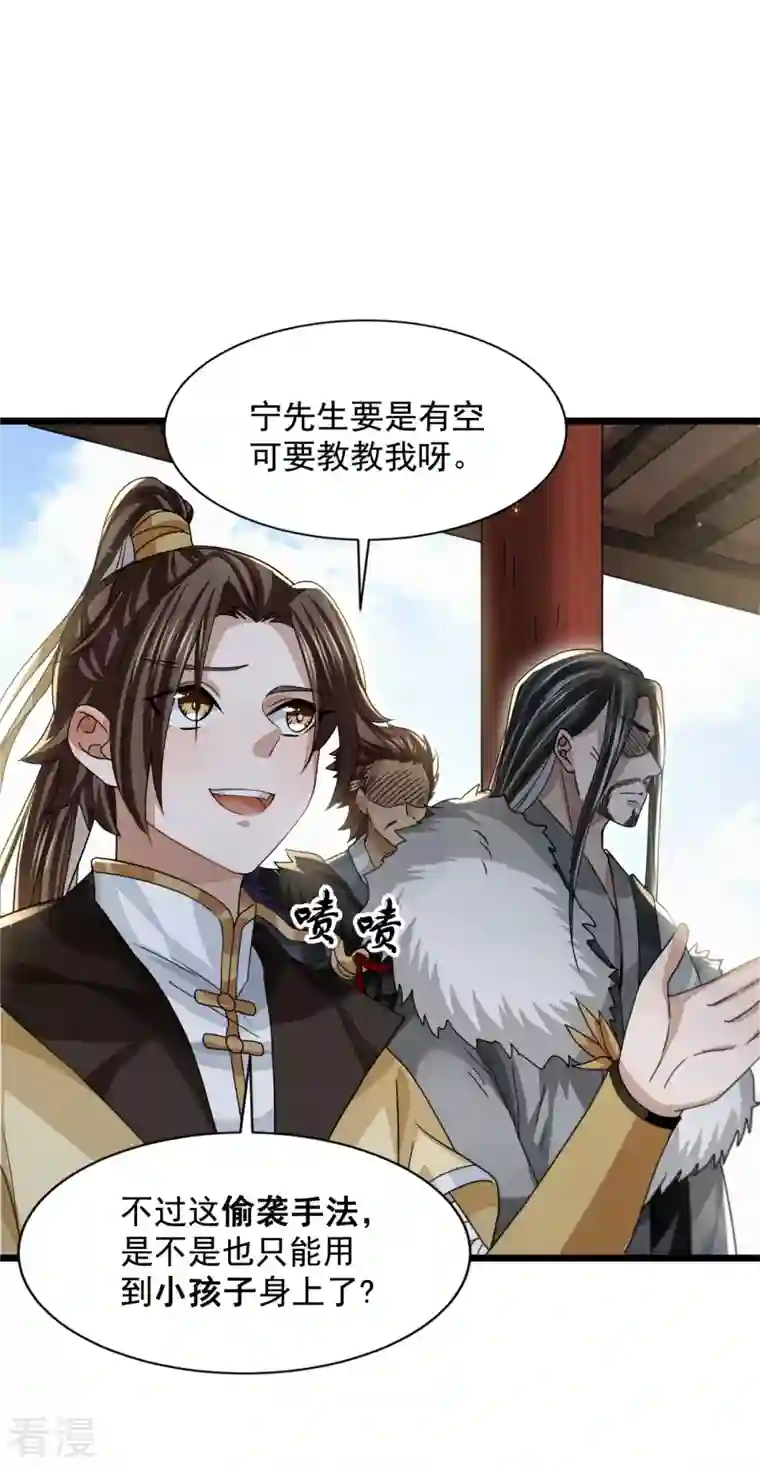 明将军之偷天换日第29话 困龙山庄