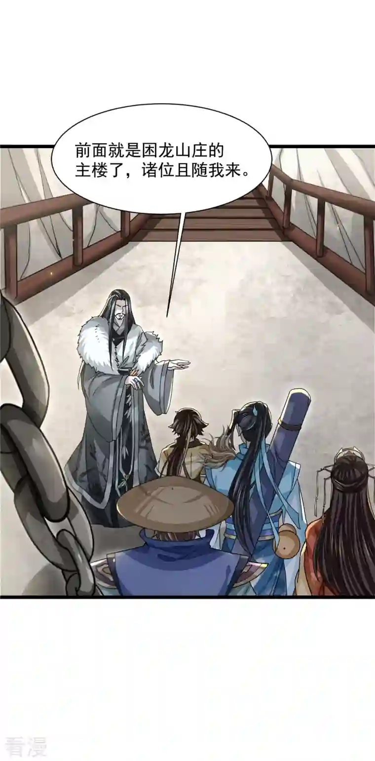 明将军之偷天换日第29话 困龙山庄