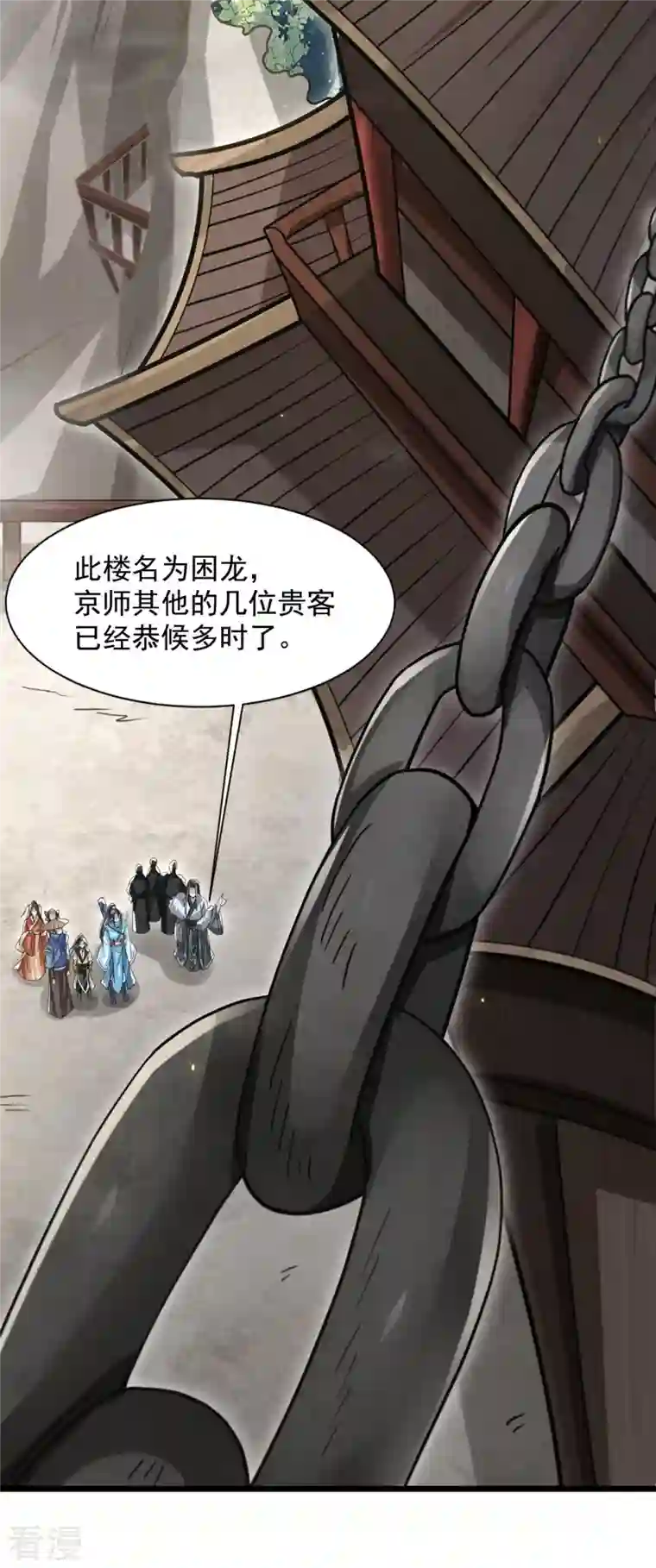 明将军之偷天换日第29话 困龙山庄