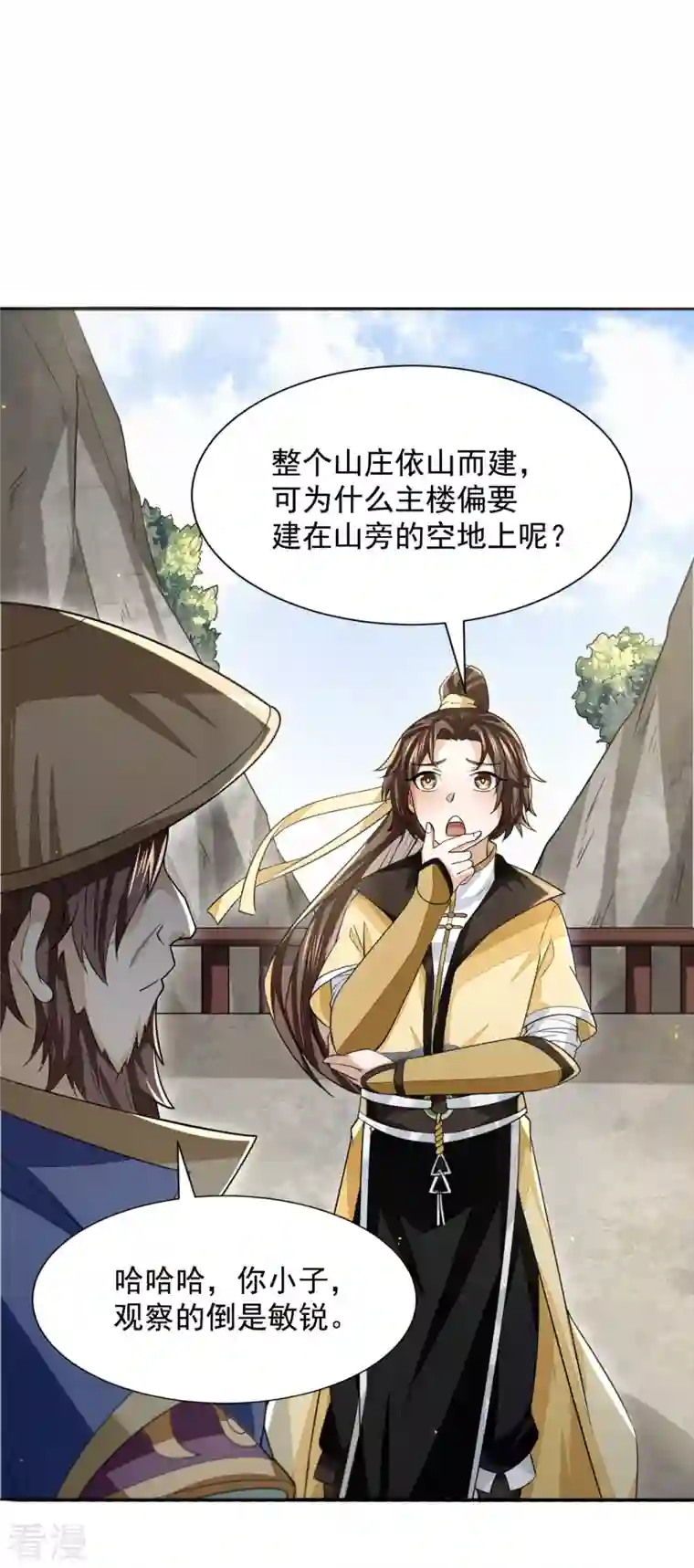 明将军之偷天换日第29话 困龙山庄