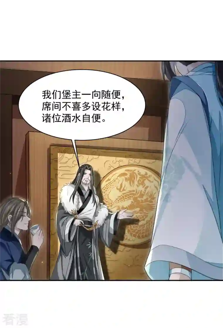 明将军之偷天换日第29话 困龙山庄