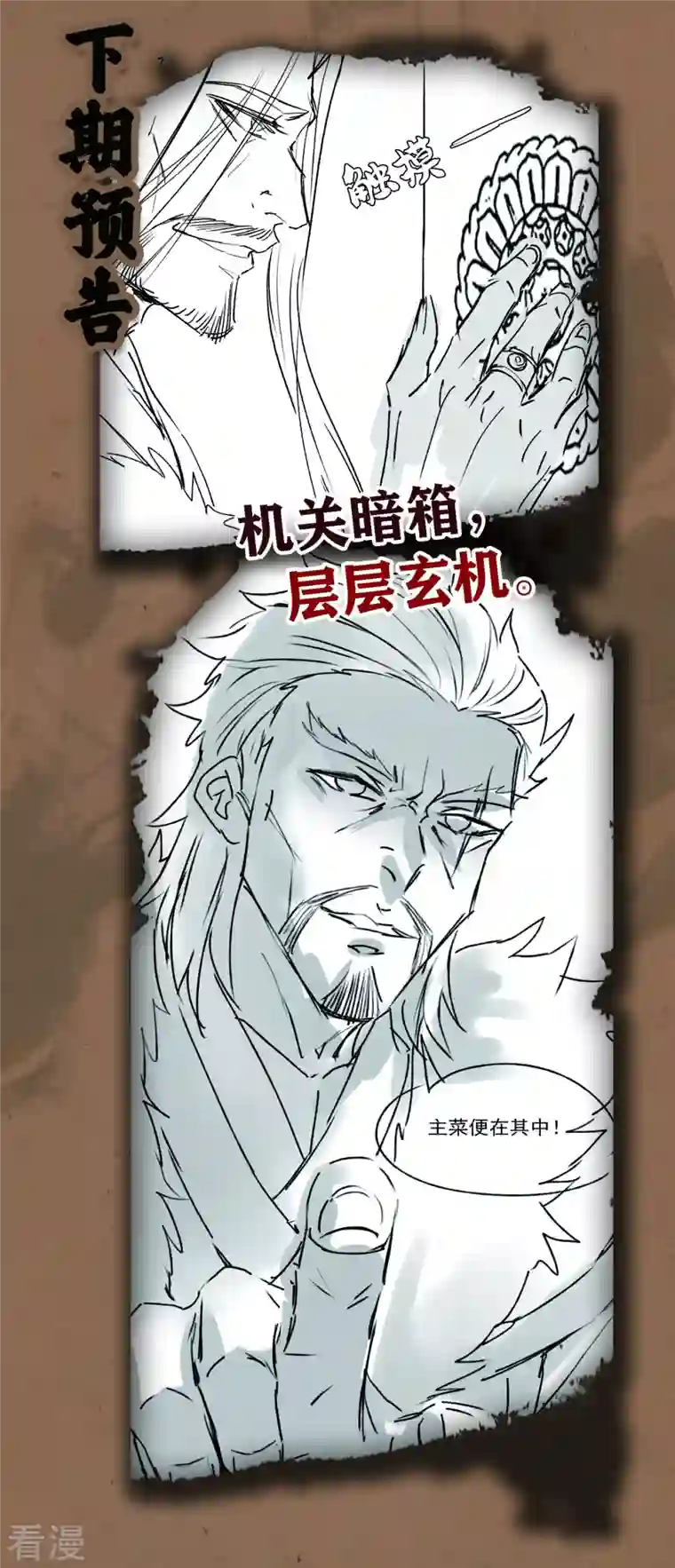 明将军之偷天换日第29话 困龙山庄