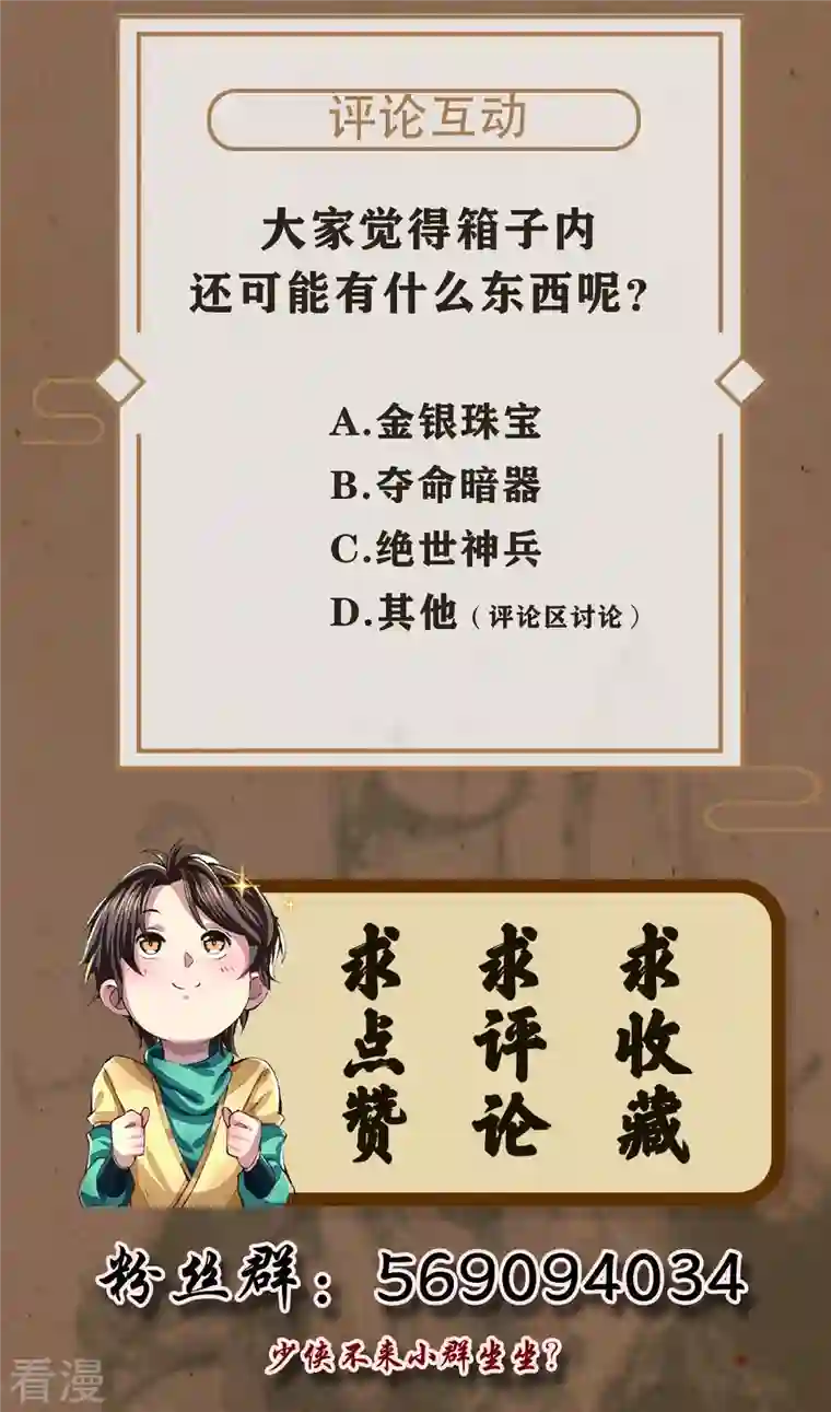 明将军之偷天换日第29话 困龙山庄