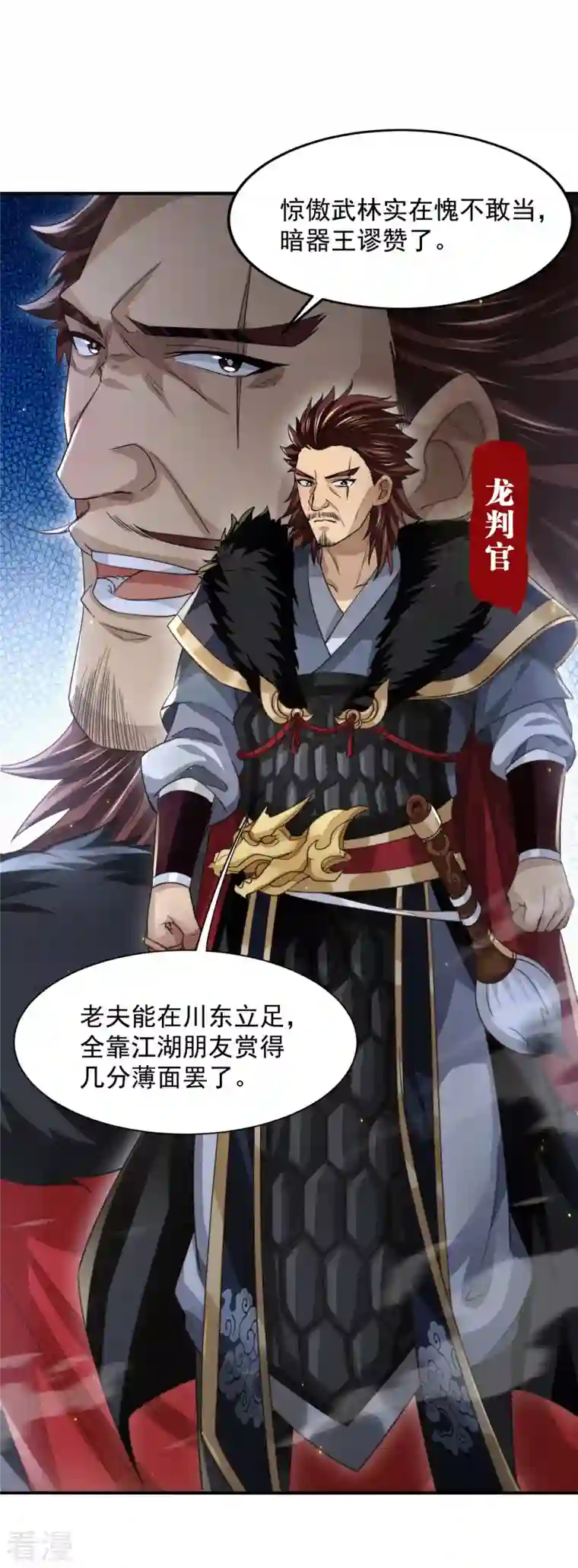 明将军之偷天换日第29话 困龙山庄