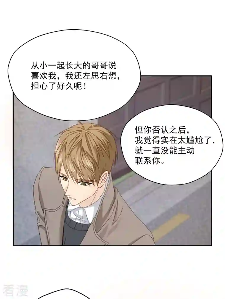 四分之一的秘密第35话 振作