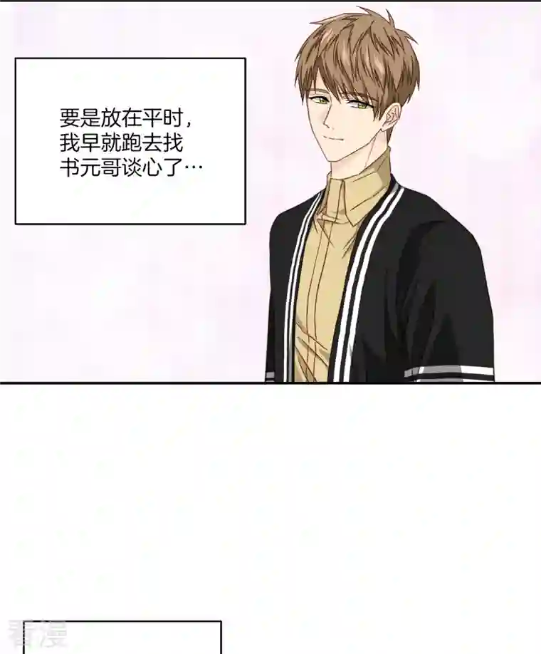 四分之一的秘密第35话 振作